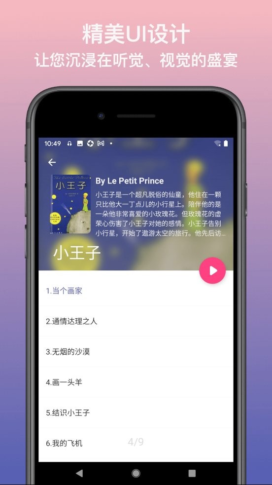 英语静听软件 v1.0.5 安卓版1