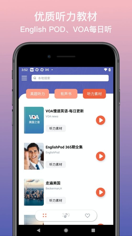 英语静听软件 v1.0.5 安卓版2