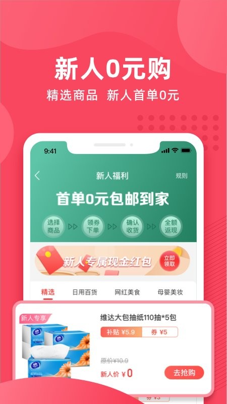 即哩购物 v1.3.7 安卓版2