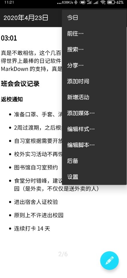 Diary免费版下载