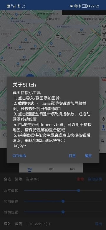 stitch安卓截图软件 v1.0.17 安卓版0