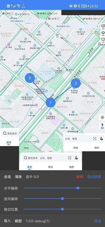 stitch安卓截图软件 v1.0.17 安卓版1