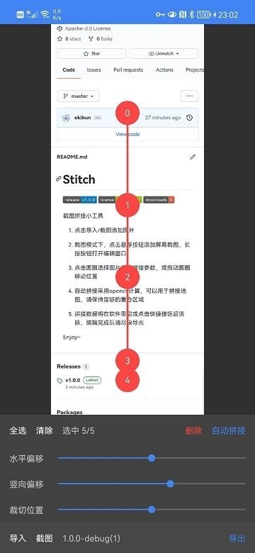 stitch安卓截图软件 v1.0.17 安卓版2