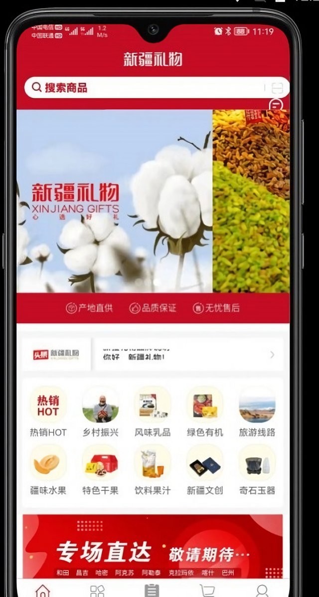 新疆礼物app下载