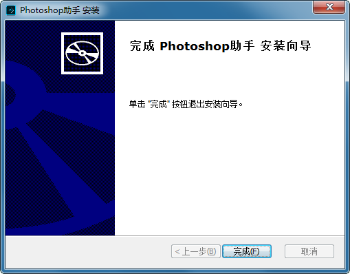 Photoshop助手電腦版 v1.0.0.1.1 官方版 0