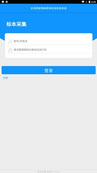 采集上海核酸检测软件 v1.0.9.3.8 安卓版1
