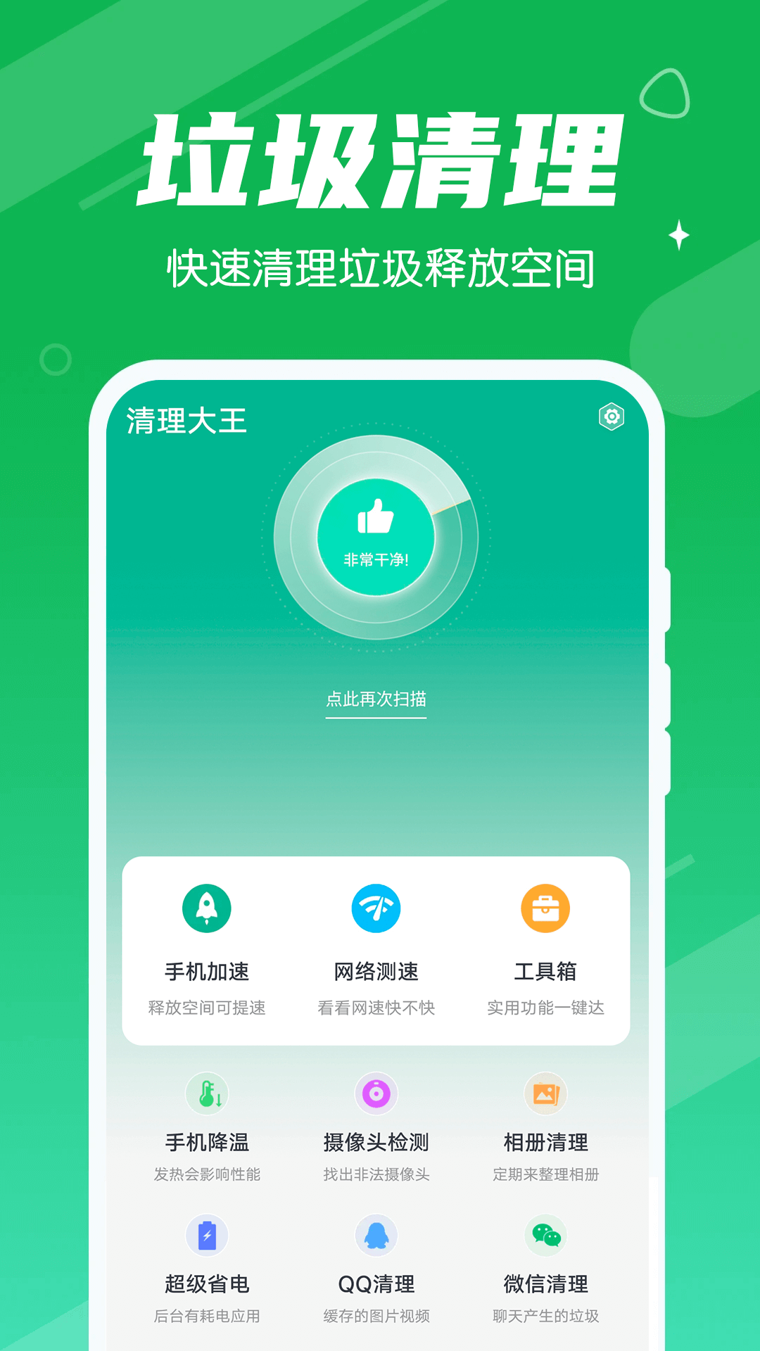 源源清理大王 v1.0.0 安卓版0