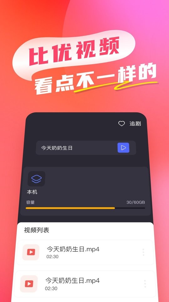 比優視頻app下載