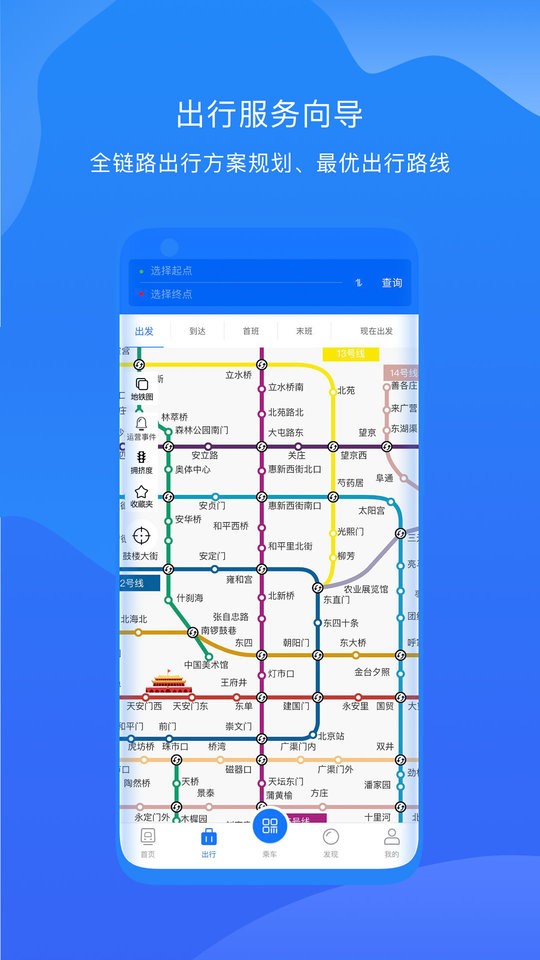 北京轨道交通96123平台 v1.0.61 安卓版1