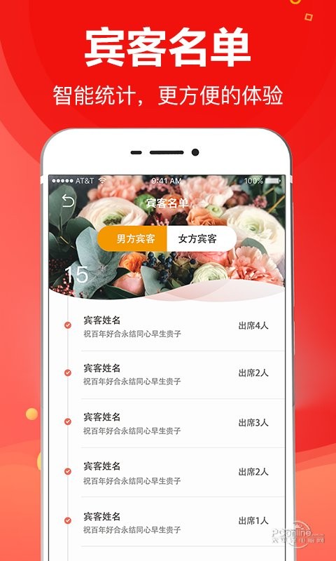 请柬大师官方版 v3.14.28 安卓版2