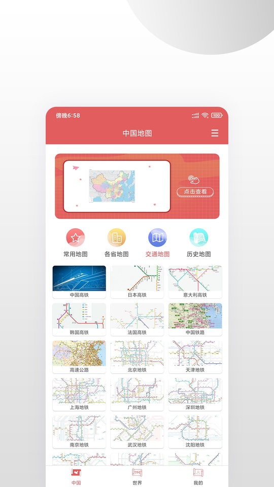 中国地图集2022 截图2