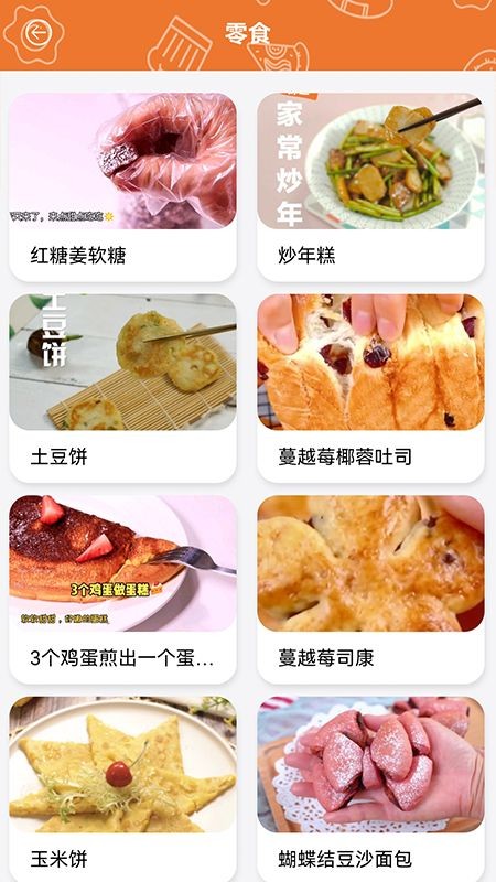 做饭日记app 截图1