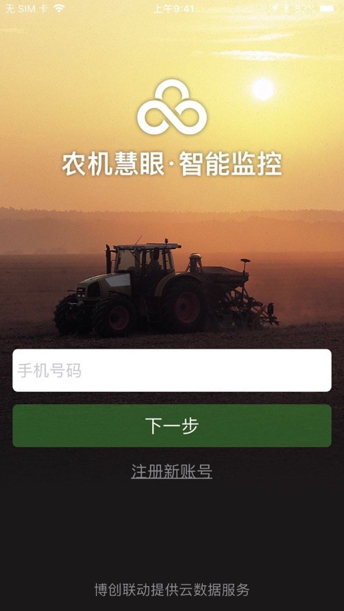农机慧眼app下载