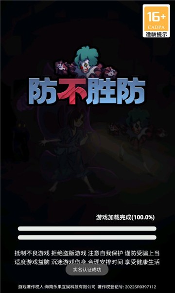 防不胜防手游 v1.0.0.1 安卓版1