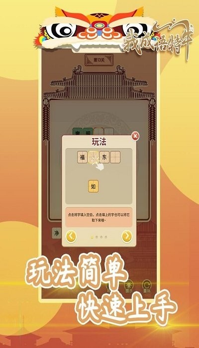 我成语特牛正版下载