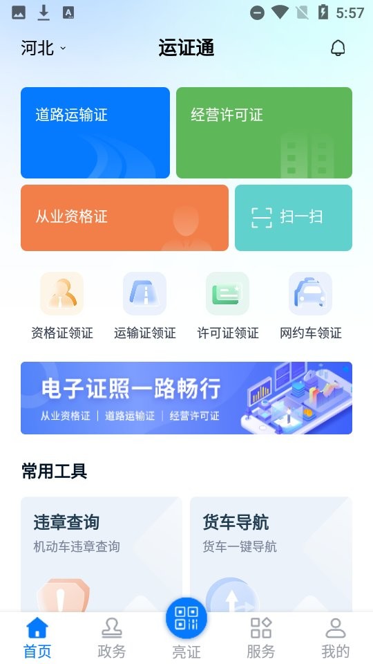 运证通最新版app下载