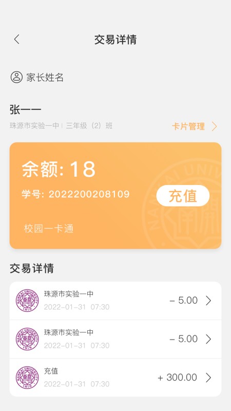 珠源一卡通app下载