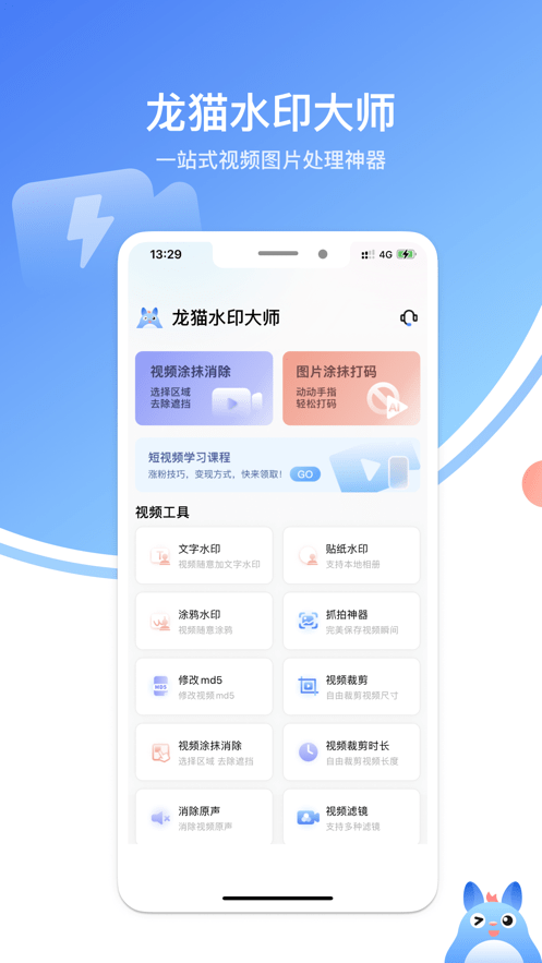 龙猫水印大师app最新版 v1.1.2 安卓版3