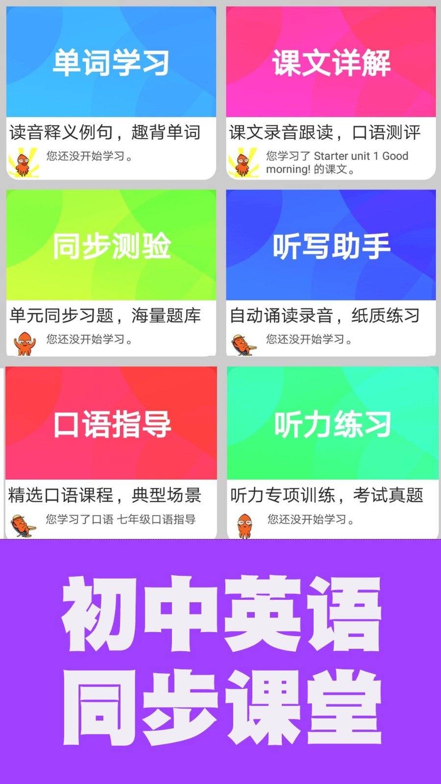 初中英语同步课堂app免费版 v1.2.02 安卓版1
