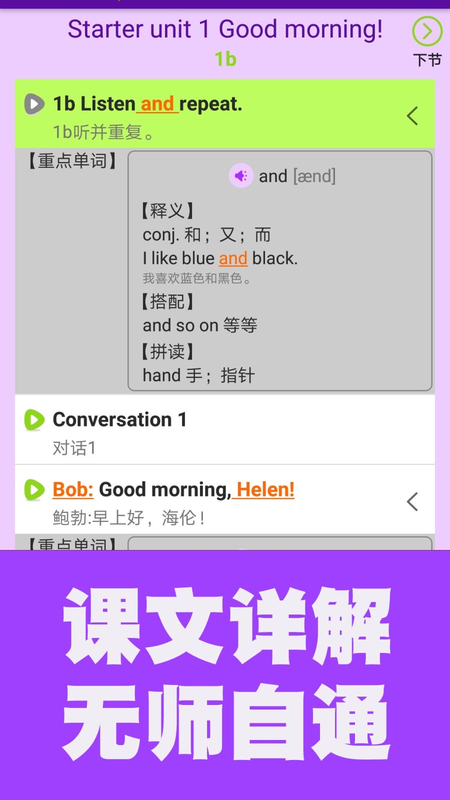 初中英语同步课堂app免费版 v1.2.02 安卓版0
