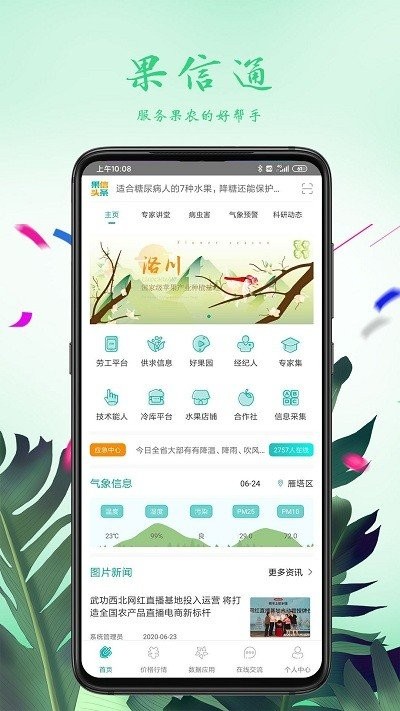 果信通app下载软件