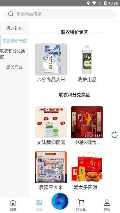 联农商城app