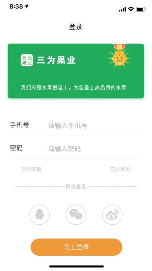 三为果业app