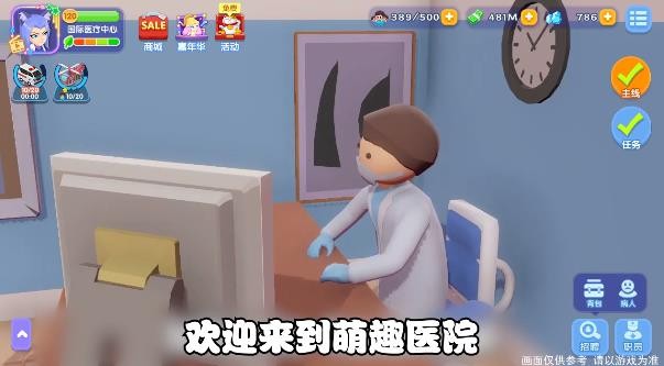 疯狂急诊室免费下载