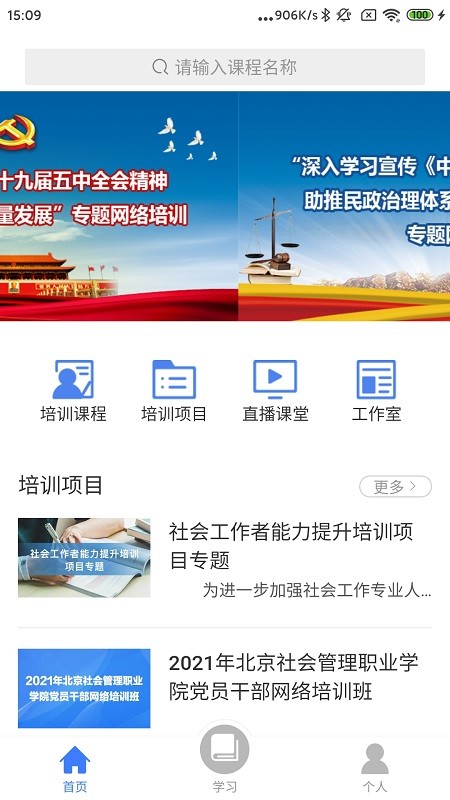 金隅网络党校app下载