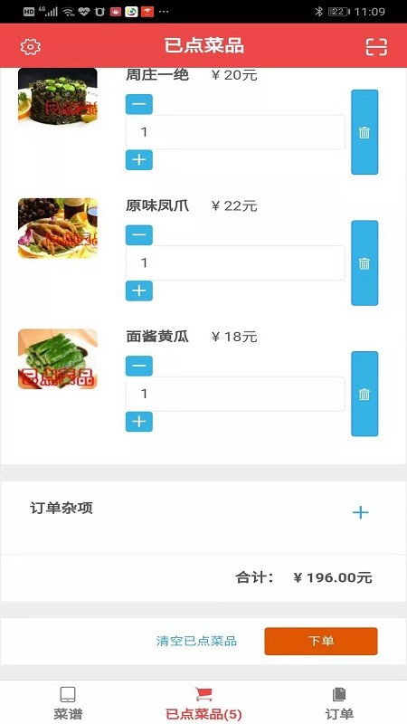 快朵儿智慧餐馆app最新版 v1.2.6 安卓版0