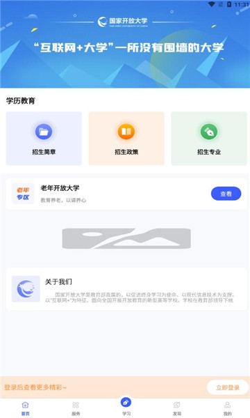 i国开app v1.0.0 安卓官方版1