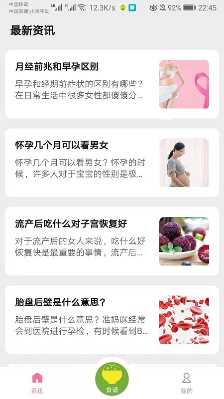 宝贝辅食食谱app 截图0