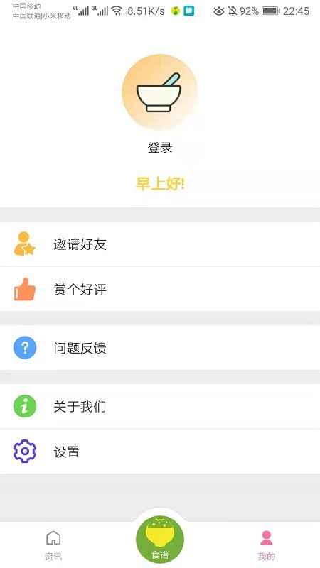 宝贝辅食食谱app v1.0.2 安卓版1