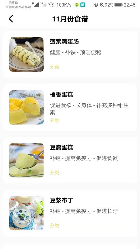 宝贝辅食食谱app v1.0.2 安卓版2