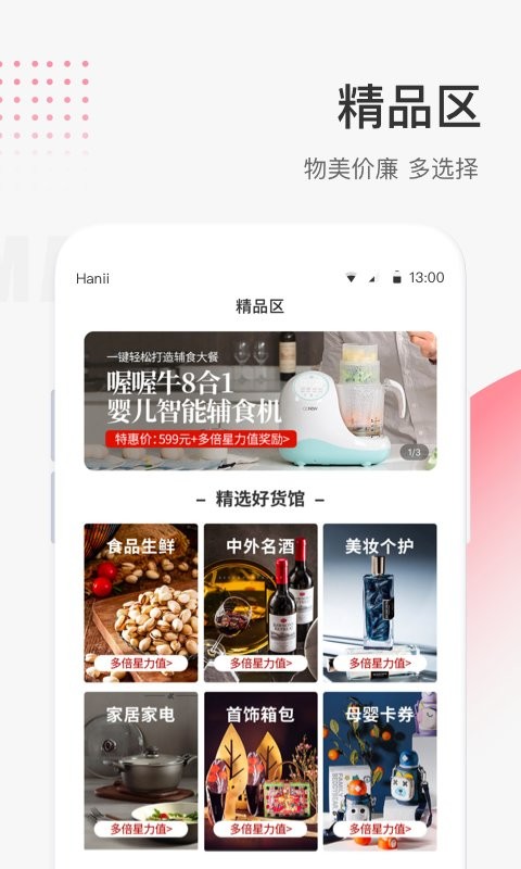 照现生态商城软件 截图2