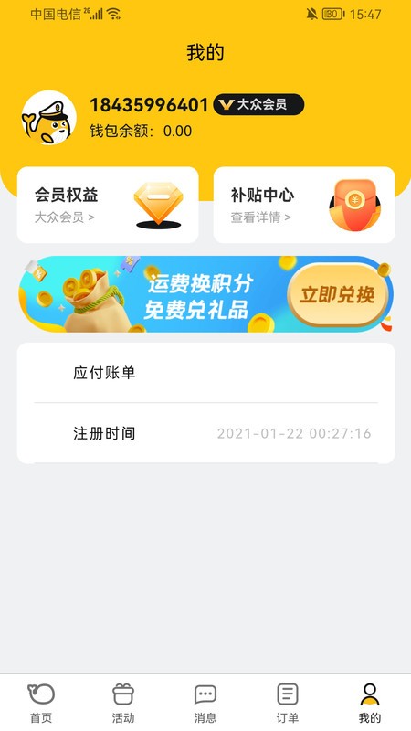 跨境好运软件 截图2