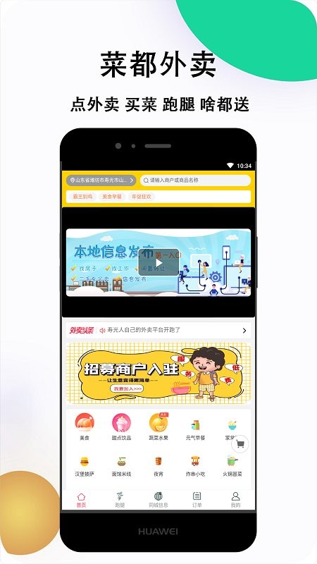 菜都外卖最新版 截图2