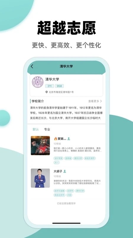 超越志愿app下载