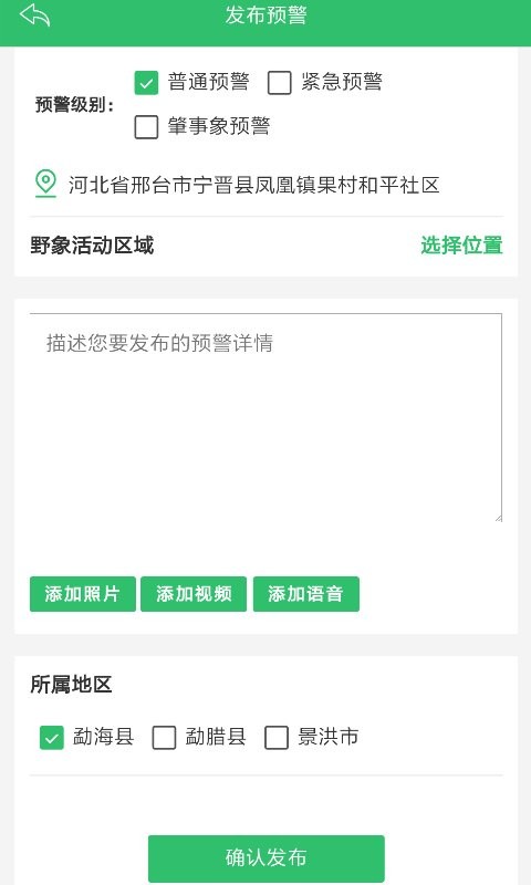 亚洲象预警监测app v0.1.80 安卓版0