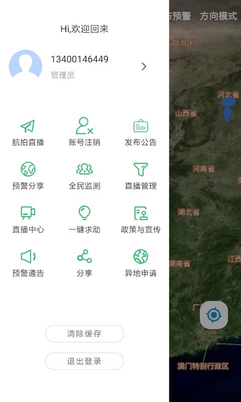 亚洲象预警监测app v0.1.80 安卓版1