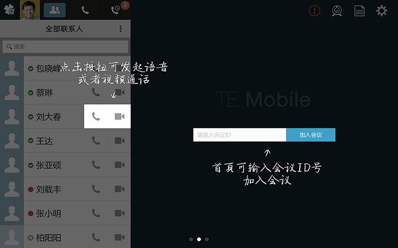 TE Mobile手机版 v6.6.1.513 安卓版0