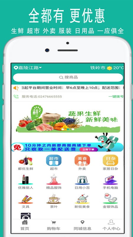 都优app手机版 截图1