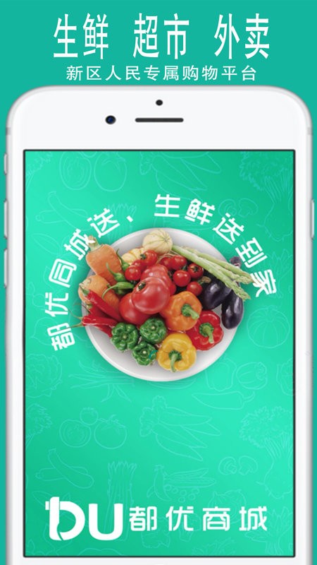 都优app手机版 截图2