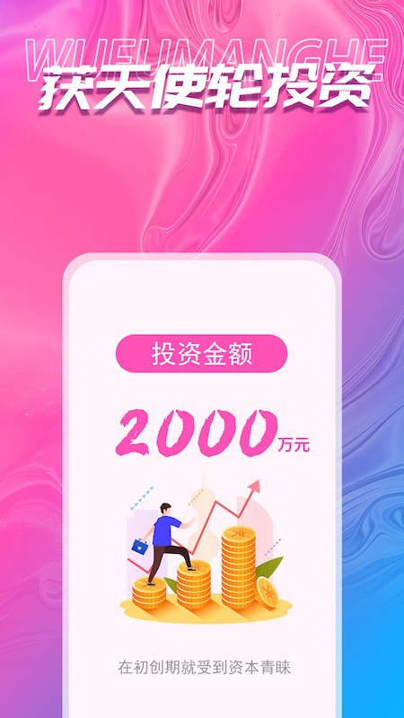 吾福优选软件最新版 截图2