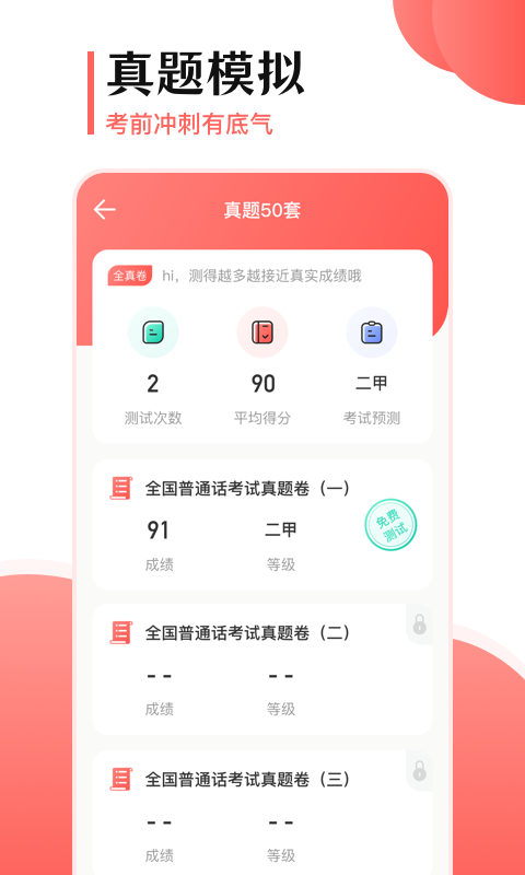 普通话测试宝典app下载