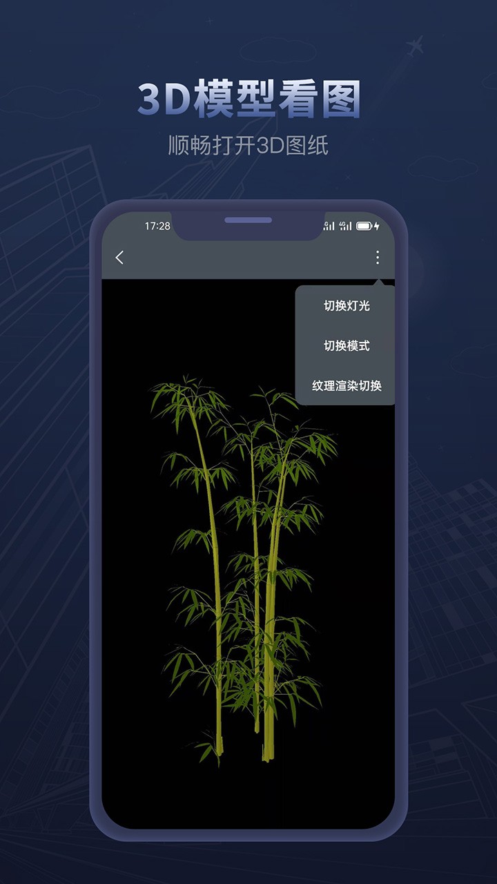 草图大师app免费中文版 v1.1 安卓版0