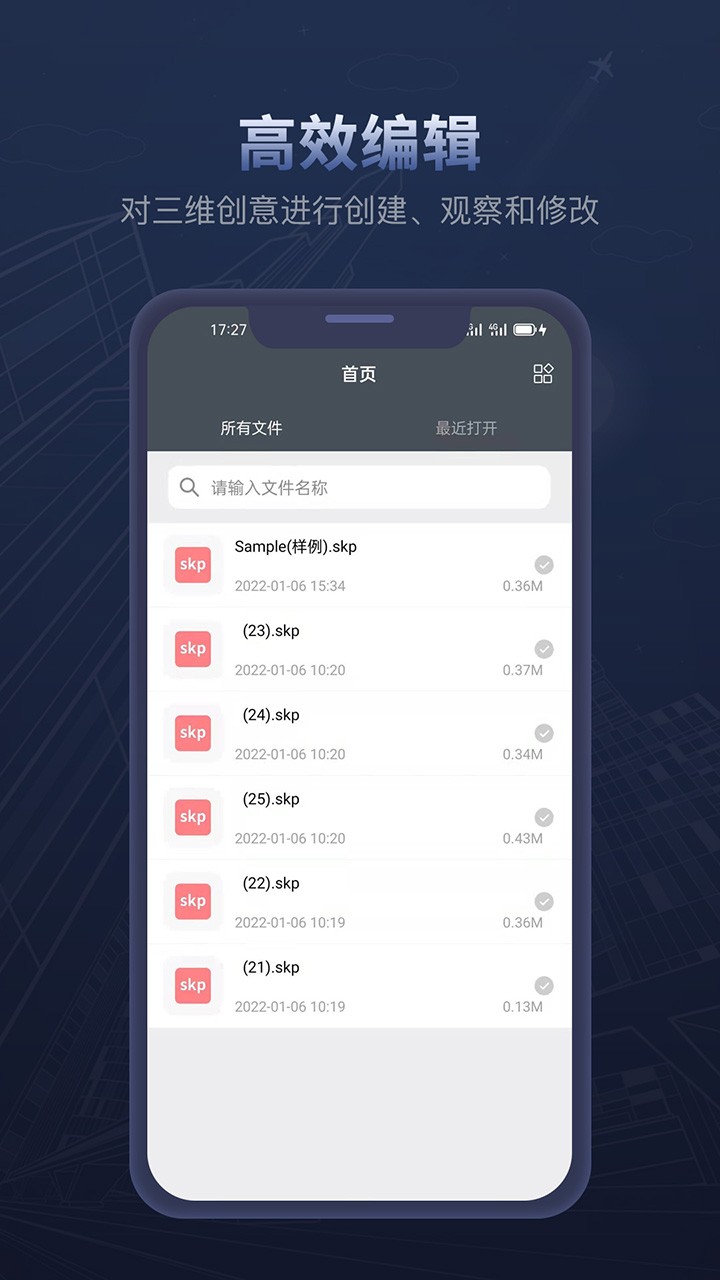 草图大师app免费中文版 v1.1 安卓版1