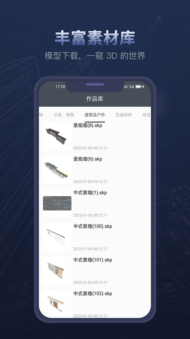 草图大师app免费中文版 v1.1 安卓版2