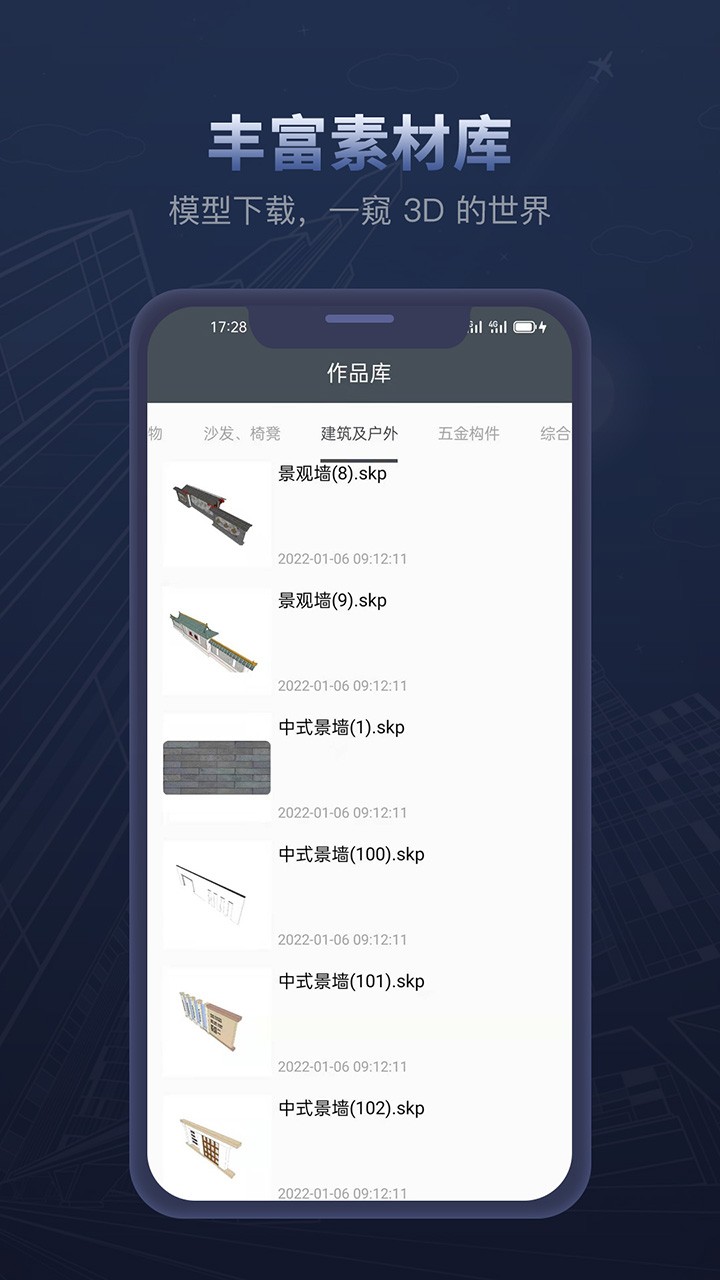 草图大师app免费中文版 截图2