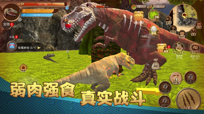 恐龙荒野生存模拟手机版 截图0